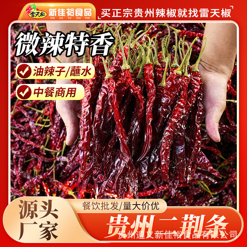 Guizhou Erjingtiao Dried Chili Pepper with Handle 500g Whole Erjingtiao Catering Commercial Slightly Spicy Special Fragrant Dried Chili Pepper