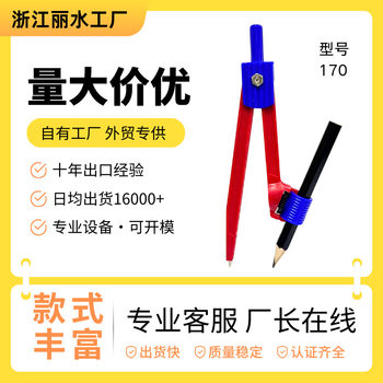 Plastic Compasses | Lishui Rifeng | 170 Type Export Drawing Compass Drawing Tool Set for Students