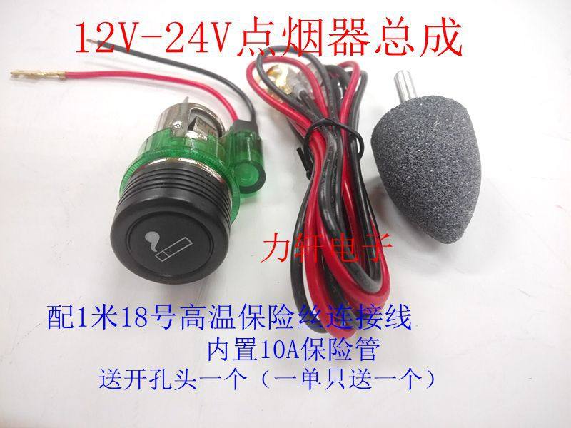 Car Cigarette Lighter Assembly Car Cigarette Lighter Hole Motorcycle Modified Seat 12V 24V Cigarette Lighter Car Socket