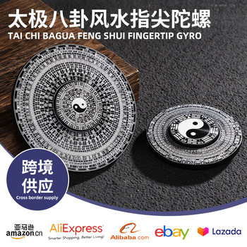 Taiji fingertip gyro decompression artifact cross-border wholesale gossip feng shui compass aluminum alloy retro finger gyro