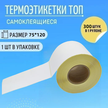 Cross-border thermal self-adhesive label paper 75*120 5840 5860 three-proof thermal adhesive printing paper bar code paste