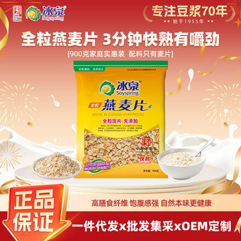 Ice Spring Oatmeal 900g Whole Grain Oatmeal Cereal Nutritional Drink Ready-To-Eat Whole Grain Healthy Breakfast Full