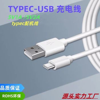 Ce.Rohs Pure Copper Typec-Usb Charging Cable Usb-Typec Compatible Charging Cable Usb-Typec Data Cable