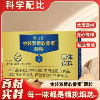 Qiaoshu Valley Gold Double Yellow Chondroitin Granules 105G/Box Independent Portable Small Packet Solid Drink Manufacturer Wholesale