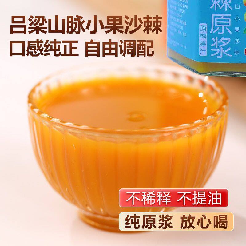 Shanxi Specialty Weidashi Sea Buckthorn Puree Bottled 180ml Original Juice Wild Fresh Fruit Freshly Squeezed Juice Drink