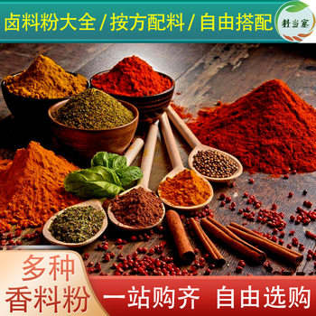 Spice Powder Marinade Powder, Free to Choose Various Spices, Complete Collection of Marinade Ingredients, Pepper Powder, Pepper Powder, Spice Powder Collection