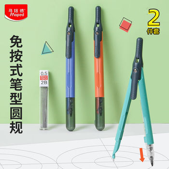 French Maped Innovative Smart Compass Can Clip Pen Lead Core Metal Free-Click Smart Pen-Type Compass