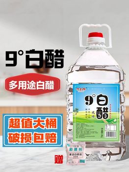 9-Degree White Vinegar Large Barrel for Commercial and Household Use, Free Shipping, Edible Descaling, Face Washing, Foot Soaking, Cleaning, Multifunctional, Damage Compensation