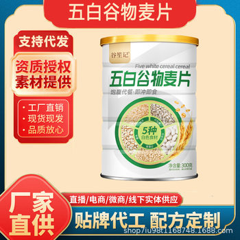 Wholesale One Piece of 300g Five-White Cereal Ready-To-Eat Cereal Meal Replacement, Full and Ready-To-Eat Without Cooking