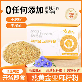 Yuan Gu Food Substitute Low Temperature Baking Mature Gold Flaxseed Powder Substitute Meal Factory Boxed 10*20