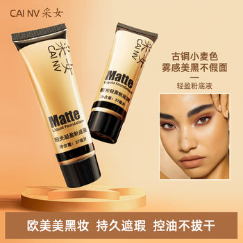 European and American Liquid Foundation Bronze Yellow Black Skin Dark Skin Concealer Repair Concealer Wheat Tone and Liquid Bb Cream