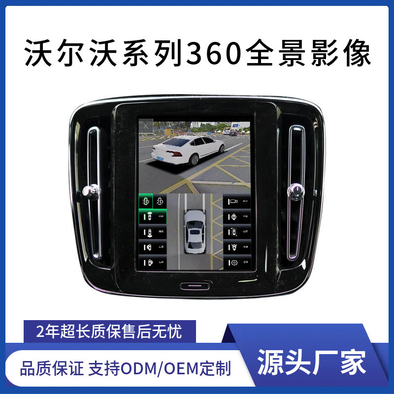 Suitable for Volvo Xc60Xc90S60S90 Original Car 360-Degree Panoramic Image Driving Recorder Reversing Assist