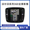 Suitable for Volvo Xc60Xc90S60S90 Original Car 360-Degree Panoramic Image Driving Recorder Reversing Assist