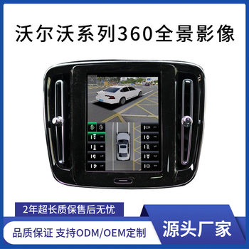Suitable for Volvo Xc60Xc90S60S90 Original Car 360-Degree Panoramic Image Driving Recorder Reversing Assist