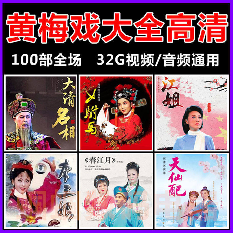 Huangmei Opera Memory Card with Video and Audio Mp3 Opera Player with Opera Tf Memory Card Default Item