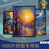 1000-Piece Puzzle Photo Frame 50X70 Puzzle Special Frame Simple Modern Poster 50X75 Universal Sketch Frame Factory
