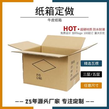 Customized Small-Batch Three-Layer and Five-Layer Extra-Hard Corrugated Cardboard Boxes for Fruit Delivery, Suitable for Pears, Apricots, Peaches, Grapes, Apples, and Watermelons
