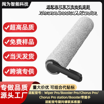 Suitable for Timko Floor Washing Machine Fuwan Wiperpro/Booster/2.0Proultra Accessories and Consumables for Home Use