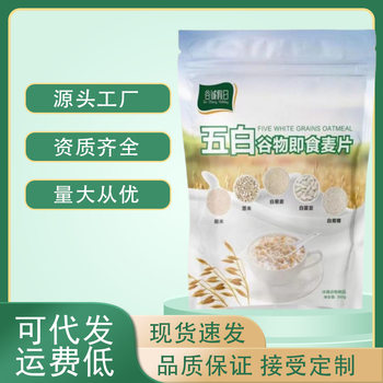Five White Cereal Instant Oatmeal Nutritional Breakfast Full-stomach Fast Dietary Fiber Substitute Bag 300g in stock Fast Hair