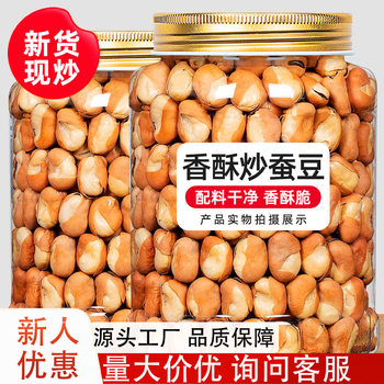 New Arrival from Old Shannon: Freshly Fried Crispy Broad Beans 500g Canned Crispy Large Grain Snack Nuts Wholesale from the Source Manufacturer