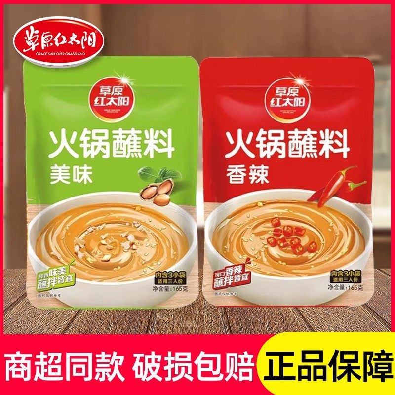 Prairie Red Sun Hot Pot Dip 110g Household Commercial Spicy Hot Pot Sauce Seasoning Small Package Hot Pot Dip