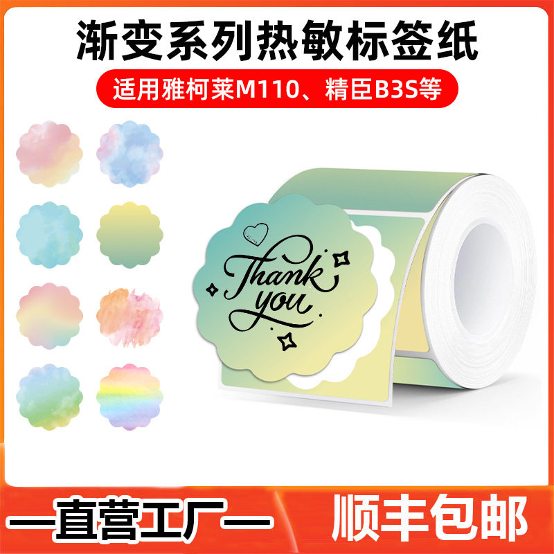 Cross-Border Self-Adhesive Thermal Paper Phomemo M110/Marklife Creative Gradient Colorful Thermal Label Paper