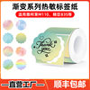 Cross-Border Self-Adhesive Thermal Paper Phomemo M110/Marklife Creative Gradient Colorful Thermal Label Paper