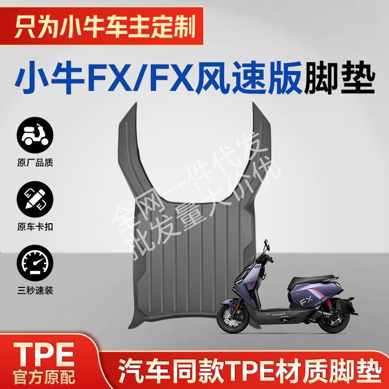 Подходит для мотоциклетных ковриков Mavericks FX wind speed серии TPE, экологически чистых, износостойких, водонепроницаемых и устойчивых к высоким температурам Изображение 1