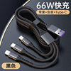 [Alibaba Self-Operated] Data Cable Three-In-One Charging Cable 6A Mobile Phone Fast Charging Three-Head One Drag Three Ginger Tea