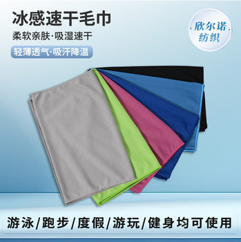 Spot Cold-Feeling Quick-Drying Towel Sports Towel Cooling Cold-Feeling Ice Silk Scarf Ice-Feeling Quick-Drying Towel Sports Sweat Towel