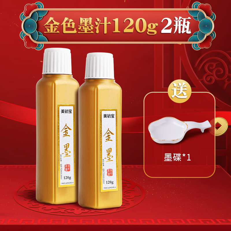 【120g】2本/インク皿2枚無料