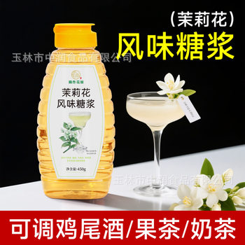 [Rainy Flower Field] Jasmine Flavored Syrup Lemon Tea Milk Tea Baking Special Fruit Tea Coffee Flavoring Commercial