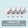 Deli 9533-3# Mountain-Shaped Iron Ticket Clip 76mm Bagged (4 pcs/bag)