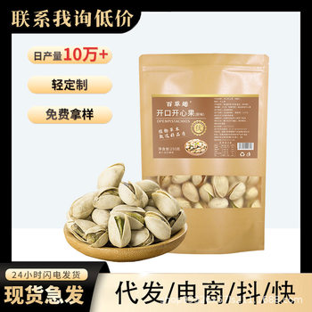 Wholesale Bulk Packaging of Original Flavor Salted Pistachios and Macadamia Nuts for Daily Nut Delivery
