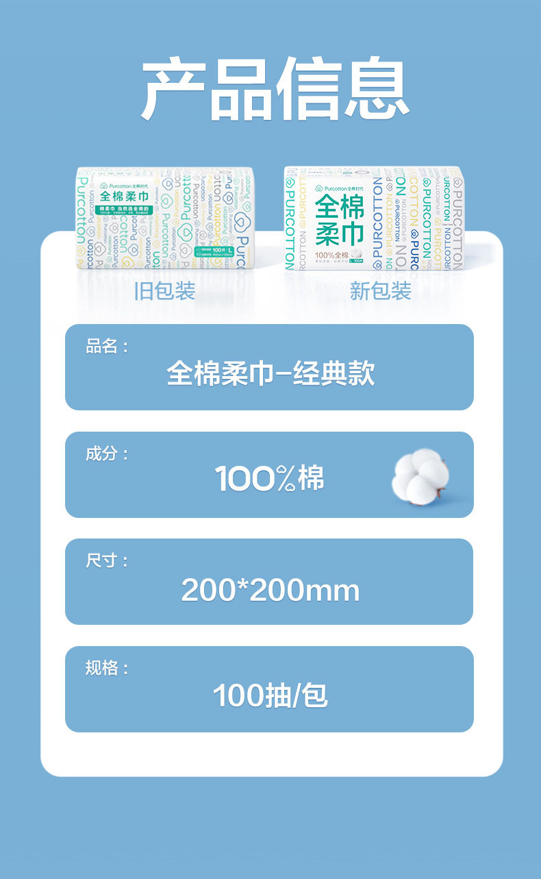棉柔巾