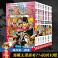 [10 volumes] one piece volumes 71-80