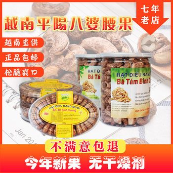 Original Imported Vietnamese Version of Bopa Cashew Nuts Charcoal Roasted Salt Baked Flavor Crispy and Delicious Nut Snacks