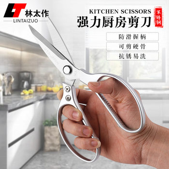 Stainless steel SK5 kitchen scissors aluminum alloy scissors strong household bone scissors multifunctional chicken bone scissors food big scissors