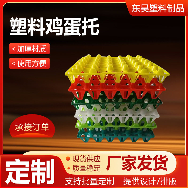 Plastic egg tray 30 pieces of egg tray rack transportation superposition egg tray poultry breeding chicken duck goose egg tray