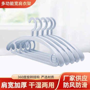 Household Seamless Thickeneded Non-Slip Solid Plastic Clothes Hanger Dormitory Clothes Drying Rack Wide Shoulder Adult Clothes Hanger