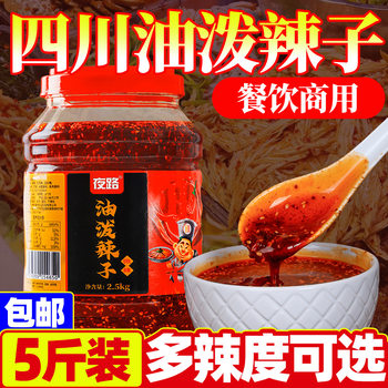 Oil-poured chili pepper commercial 5kg extra spicy spicy spicy hot cold dish cold skin special seasoning Sichuan red oil chili oil