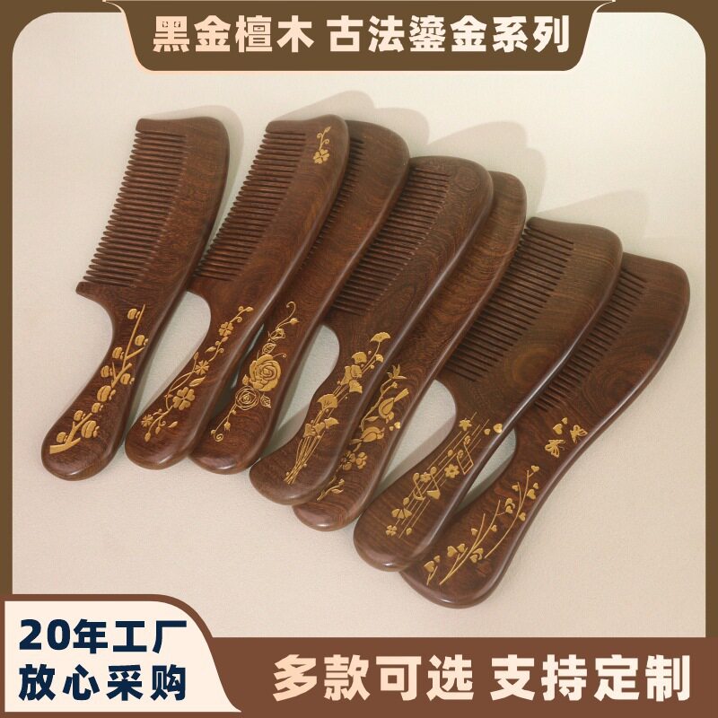厂家直销鎏金黑金檀木梳子批发整料加厚制作刻印LOGO礼盒装按摩梳