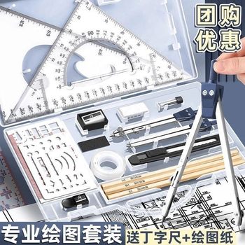 True Color Mechanical Drawing Tool Set Complete Set of Engineering Drawing Compass Drawing University Drawing Tool Cad Drawing