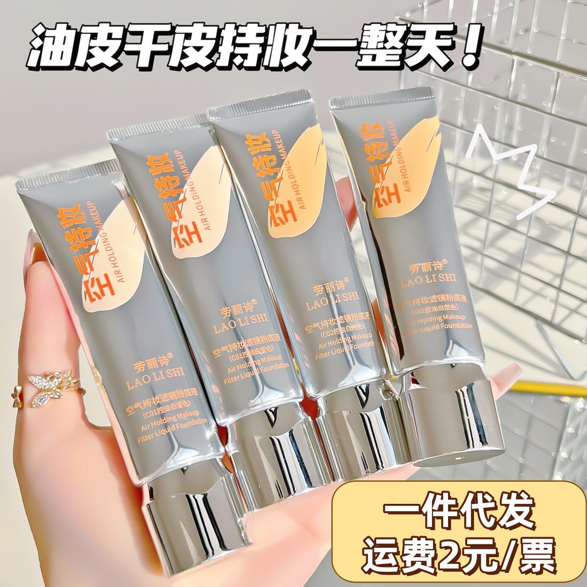 Douyin's Most Popular Airy Long-Lasting Makeup Liquid Foundation Moisturizing Oil Control Moisturizing Concealer Long-Lasting Non-Removing Makeup Isolation Cream Hair Replacement
