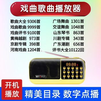 Jinzheng Opera Machine Opera Peking Opera Henan Opera Huangmei Opera Yue Opera Good Songs and Dances Audio Mp3 Card Radio