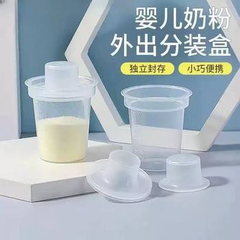 Milk Powder Dispensing Box Portable Outing Food Supplement Box Rice Noodle Storage Moisture-Proof Storage Jar Baby Small Capacity Artifact Cross-Border