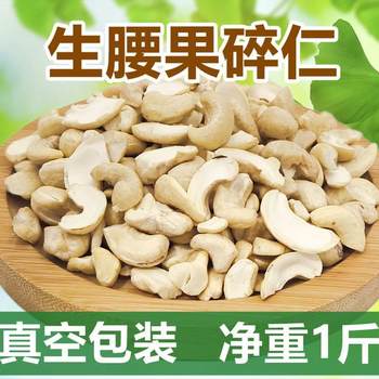 Raw Cashew Nuts 2024 New Cooked Half Pieces Crushed Kernels Original Dried Nuts 2.5kg Wholesale