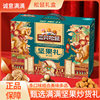 Three Squirrels Nut Gift Box Qingyun Style 1875g Mixed Nuts and Dried Fruits Gift Pack New Year's Gift Batch Benefits