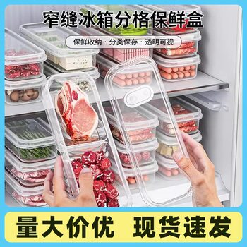 Narrow Gap Refrigerator Compartment Fresh-Keeping Box Refrigerator Frozen Meat Box Frozen Food Grade Food Storage Box Packaging Box Household