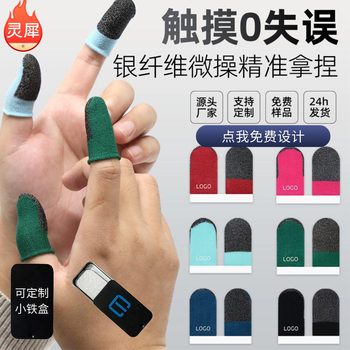 Mobile Gaming Finger Sleeve Dual-Purpose Anti-Slip Positioning Tool Ultra-Thin Silver Fiber Pubg Gaming Finger Sleeve